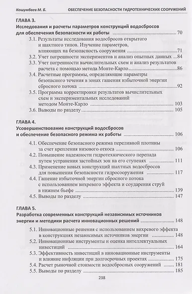 Обеспечение безопасности гидротехнических сооружений: учебное пособие - фото 3