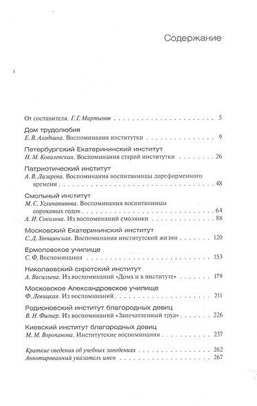 Институты благородных девиц в мемуарах воспитанниц - фото 2