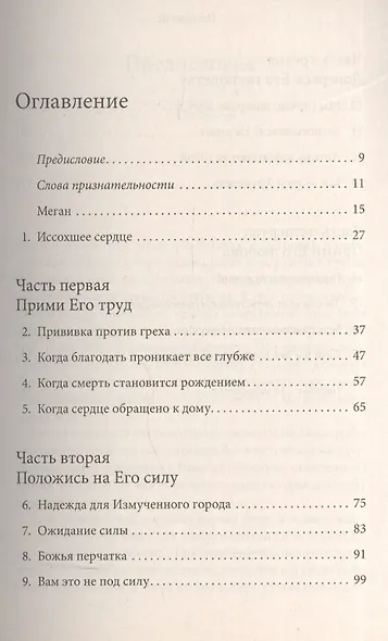 Жаждущий пусть приходит - фото 2
