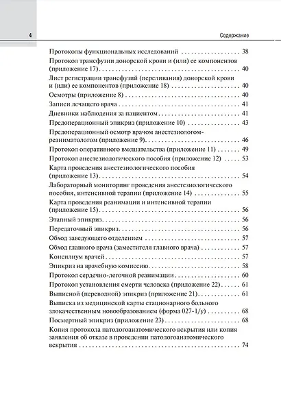 Медицинская карта пациента, получающего медицинскую помощь в стационарных условиях: учебное пособие - фото 3