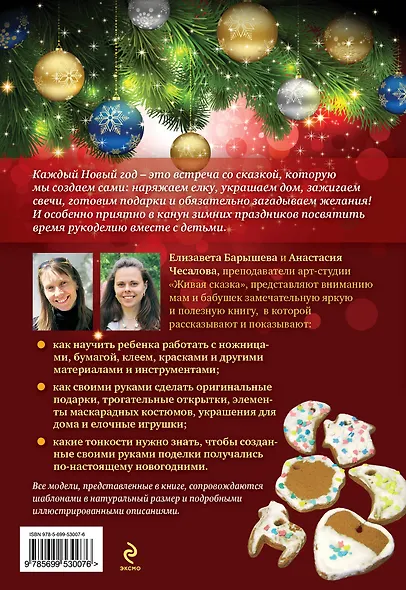 Новогодние украшения и подарки своими руками - фото 2