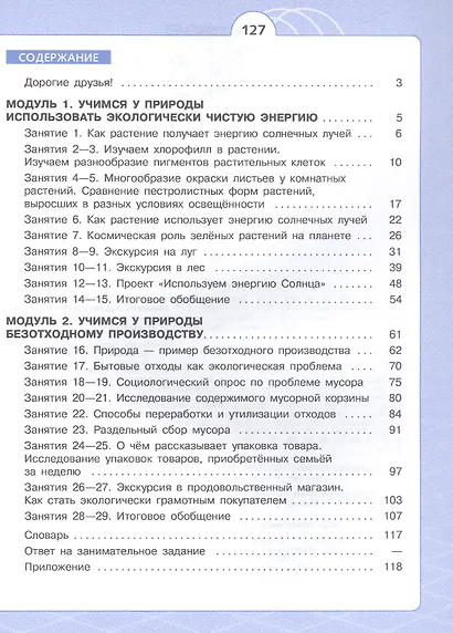 Естественно-научные предметы. 6 класс. Экологическая культура. Учебник. ФГОС 2021 - фото 2