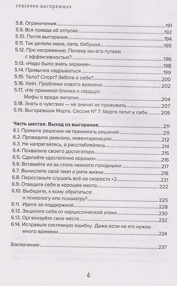 Спасение выгорающих: от истощения к ресурсу - фото 6