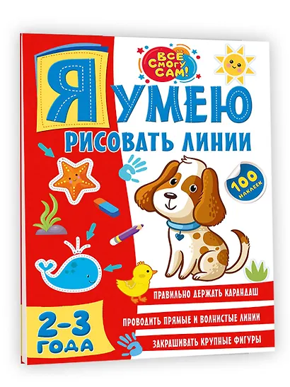 Я умею рисовать линии. 2-3 года - фото 3