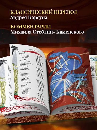 Старшая Эдда. Мифы и легенды Скандинавии. Коллекционное издание (переплет под натуральную кожу, обрез с орнаментом, три вида тиснения) - фото 5