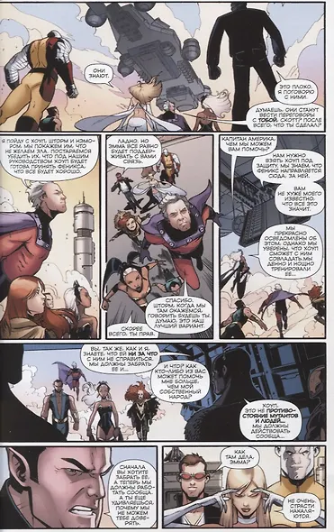 Что Если? Мстители против Людей Икс - фото 5