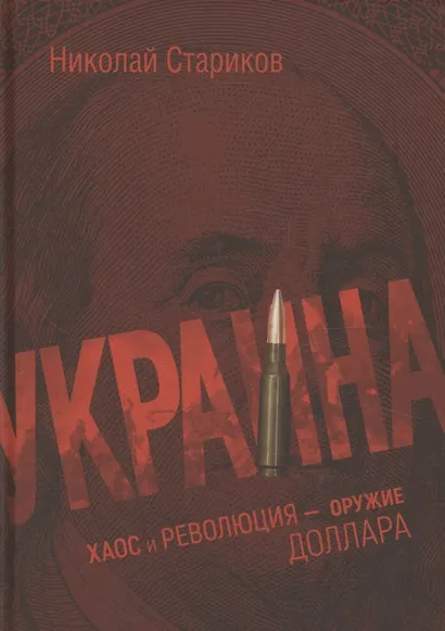 Украина: хаос и революция - оружие доллара - фото 1