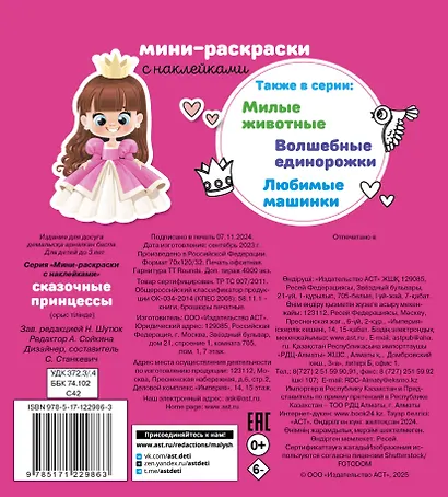 Сказочные принцессы (+30 наклеек) - фото 2