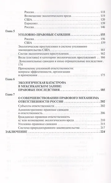 Ответственность за окружающую среду и возмещение экологического вреда: законы и реалии России, США и - фото 4