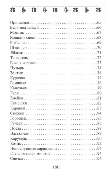 Бегунки-прыгунки:веселая гимнастика и развив.упраж - фото 4