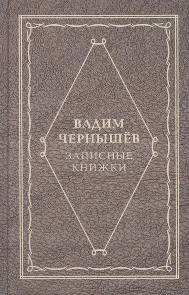 Записные книжки - фото 1