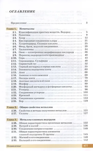 Химия. 11 класс. Углубленный уровень. Учебник - фото 2