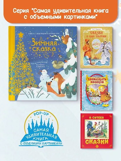 Зимняя сказка - фото 11