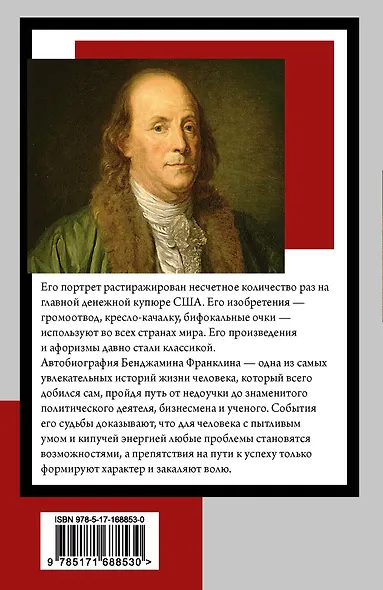 Время - деньги. Автобиография - фото 2