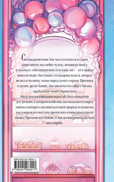 Ведьма сладкой деревни - фото 2