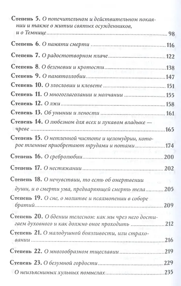 Лествица возводящая на небо (Иоанн Лествичник) - фото 3