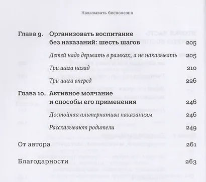 Наказания бесполезны! Как воспитывать, не попадая в ловушку эмоций - фото 5
