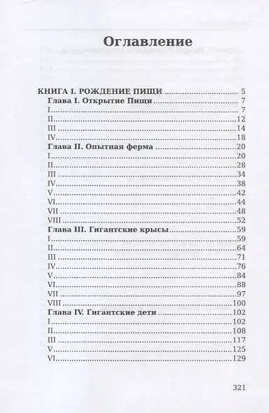 Пища богов - фото 2