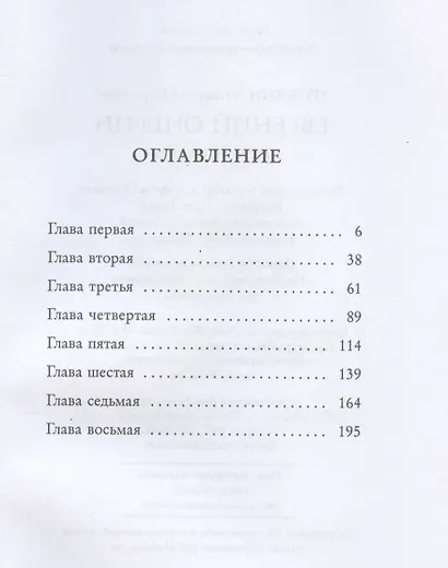 Евгений Онегин - фото 3