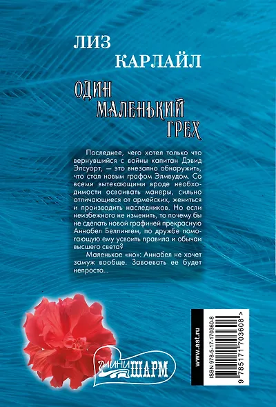 Один маленький грех - фото 2