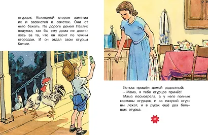 Живая шляпа. Рассказы - фото 14