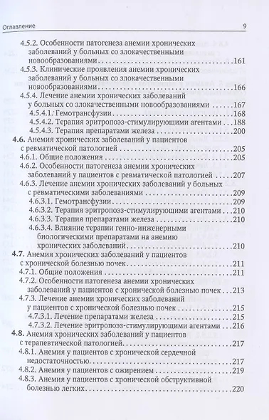 Анемии. Краткое руководство для практических врачей всех специальностей. 2-е издание, переработанное и дополненное - фото 4