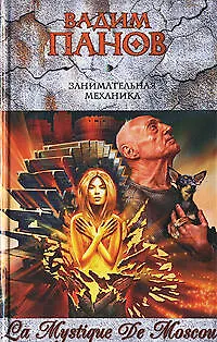 Занимательная механика - фото 1