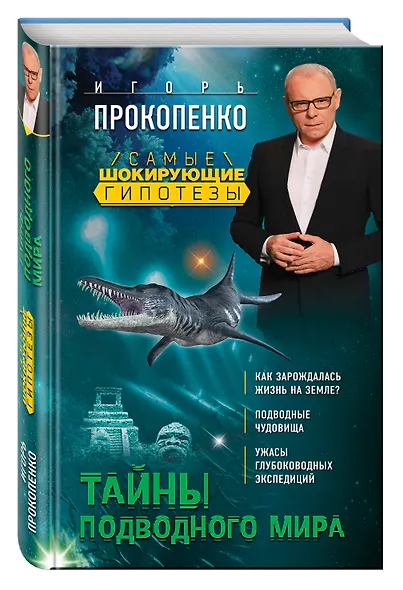 Тайны подводного мира - фото 3