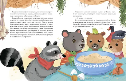 Пижамные сказки. Добрые истории на ночь - фото 9