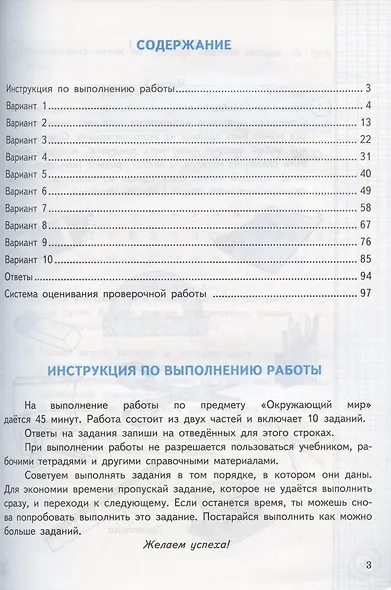Окружающий мир. Всероссийская проверочная работа. 4 класс. Типовые задания. 10 вариантов заданий. - фото 2