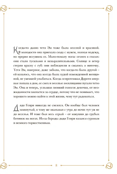 Волшебник страны Оз - фото 6