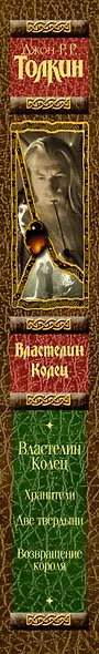 Властелин Колец - фото 15