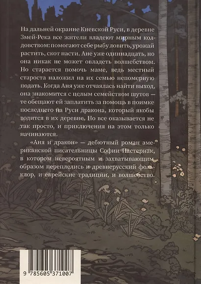 Аня и дракон - фото 2