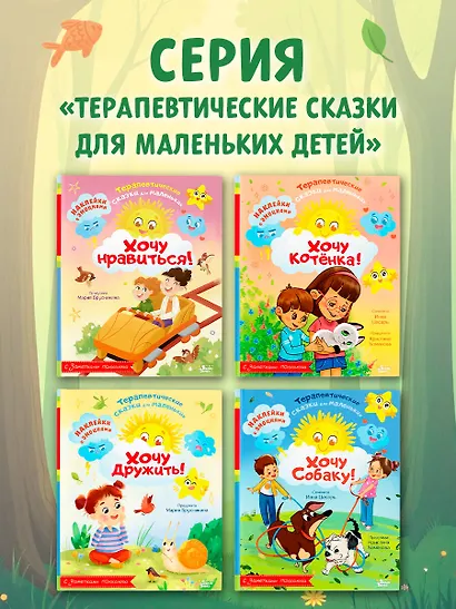 Хочу нравиться! - фото 8