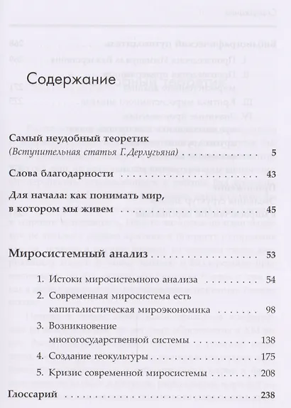 Миросистемный анализ: Введение. 2-е издание, исправленное - фото 2