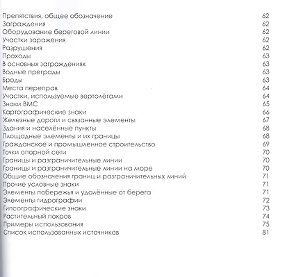 Португальско-русский словарь-справочник тактических и топографических знаков Вооружённых Сил Бразилии - фото 3