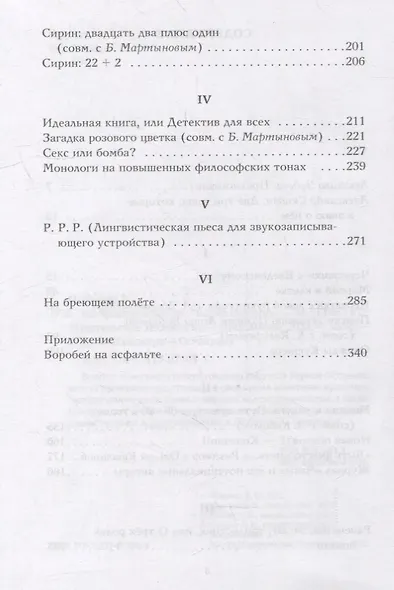 На бреющем полете - фото 3