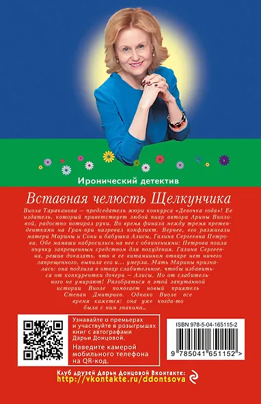 Вставная челюсть Щелкунчика - фото 2