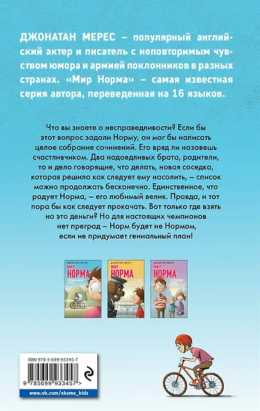 Гениальный план - фото 2