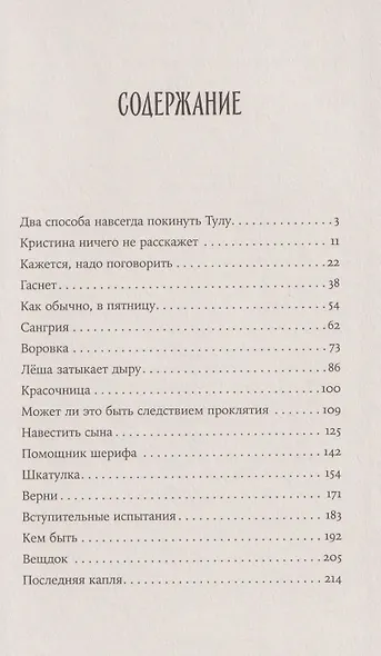Всклянь: роман - фото 3