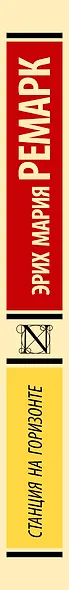 Станция на горизонте - фото 6