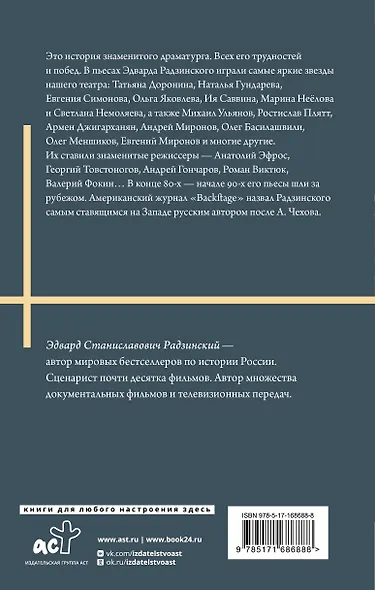 Моя театральная жизнь - фото 2