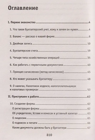 Азбука бухгалтера: от аванса до баланса - фото 2