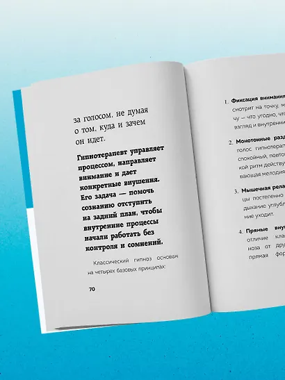 Главное про гипноз - фото 9