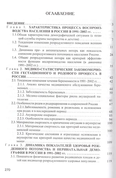 Перинатальные проблемы воспроизводства населения России в переход. период (Суханова) - фото 2