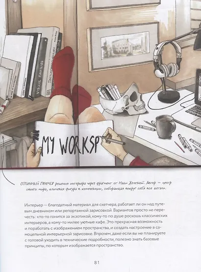 Скетчинг маркерами с Анной Расторгуевой. 6 жанров — 6 уроков - фото 9