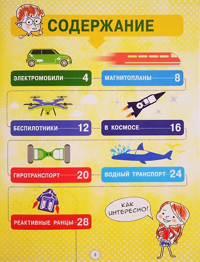 Энциклопедия современного транспорта - фото 2