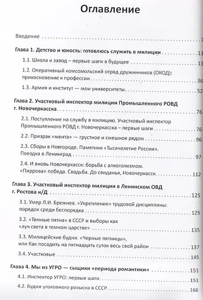 Люди в сером (слово о милиции) Иллюстрированная энциклопедия жизни советского милиционера - фото 2