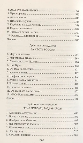 Фаворит. Книга вторая - фото 5