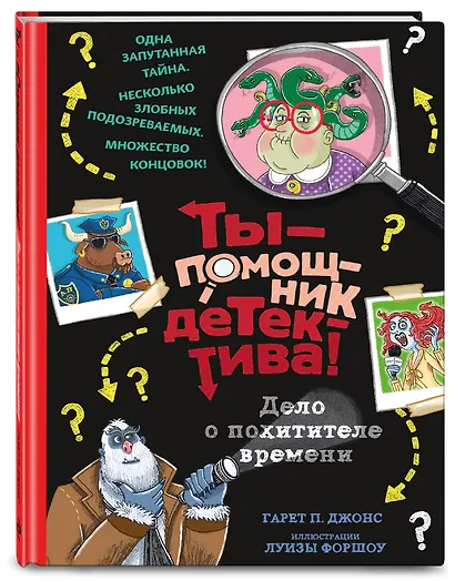 Дело о похитителе времени - фото 3